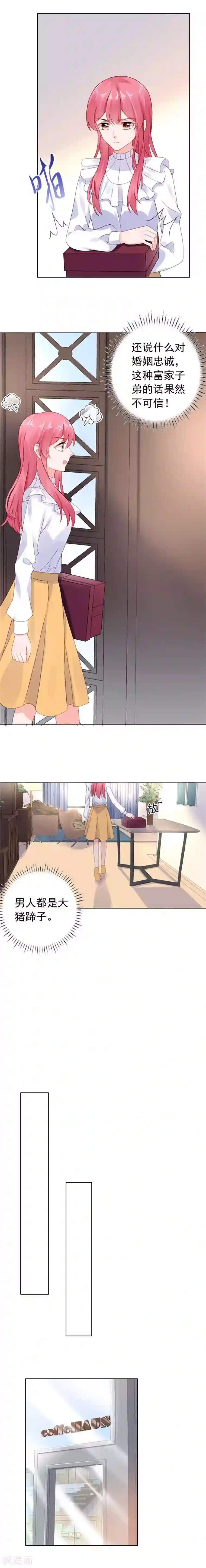 宠婚来袭第27话 心不在焉被陷害