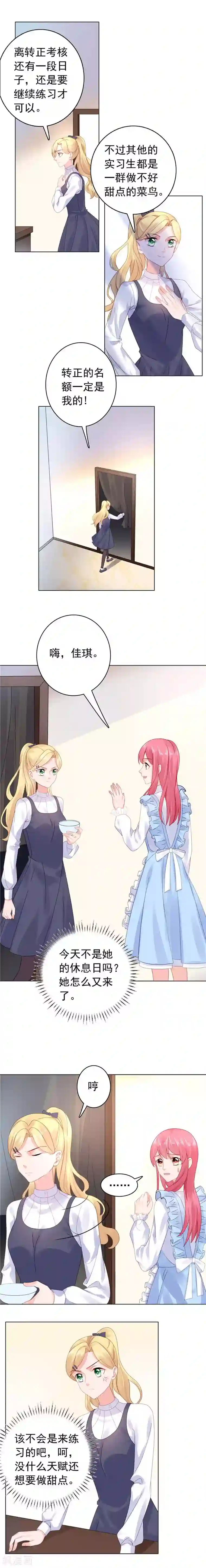 宠婚来袭第27话 心不在焉被陷害