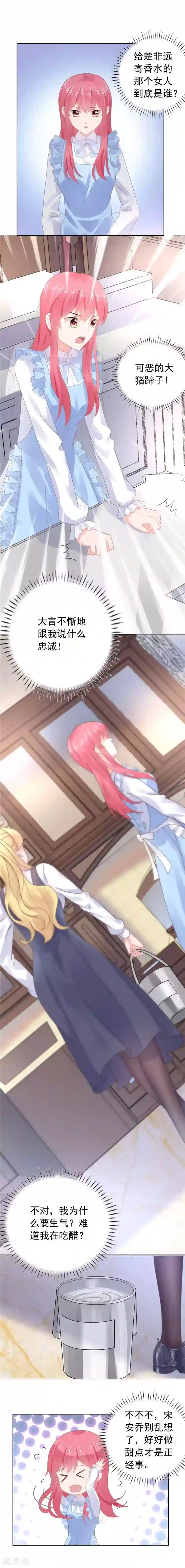 宠婚来袭第27话 心不在焉被陷害