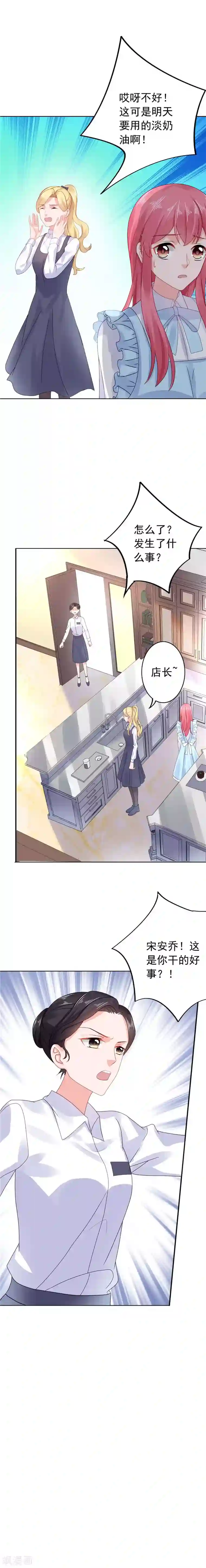 宠婚来袭第27话 心不在焉被陷害