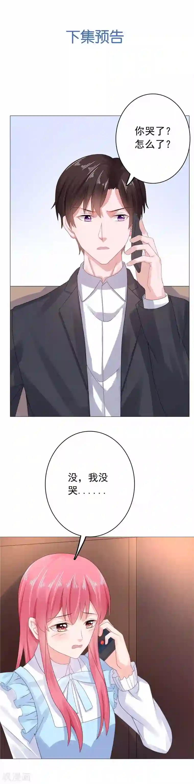 宠婚来袭第27话 心不在焉被陷害