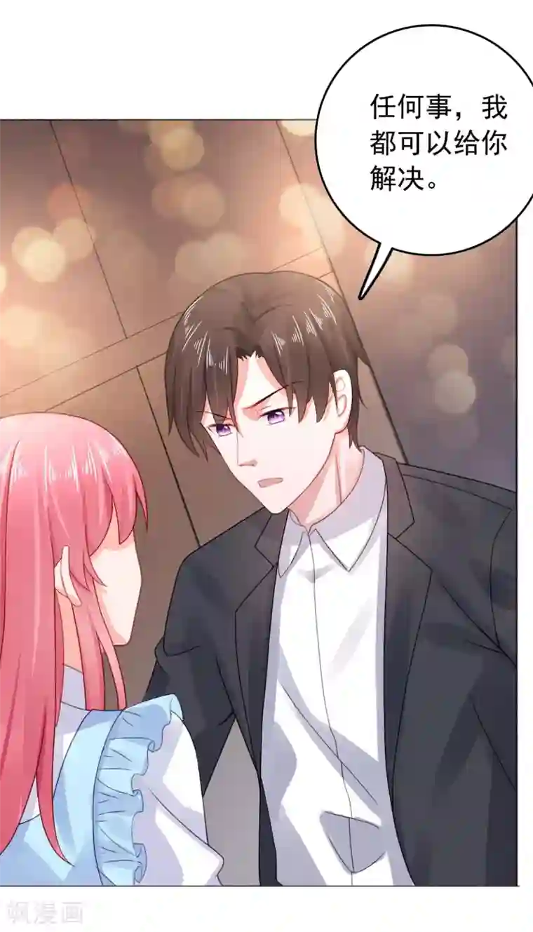 宠婚来袭第28话 我都帮你解决