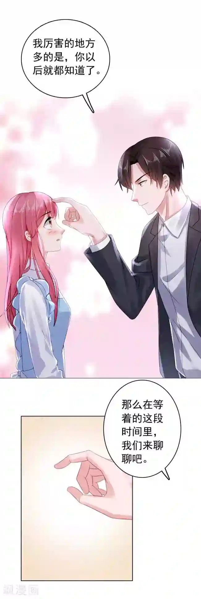 宠婚来袭第28话 我都帮你解决