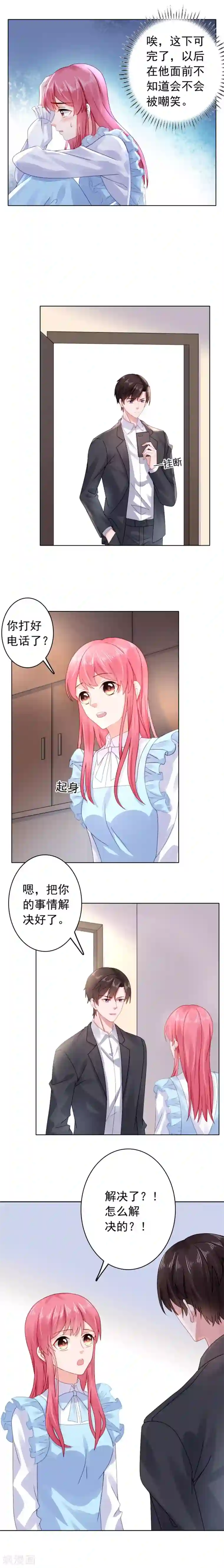 宠婚来袭第29话 找到奶油了！