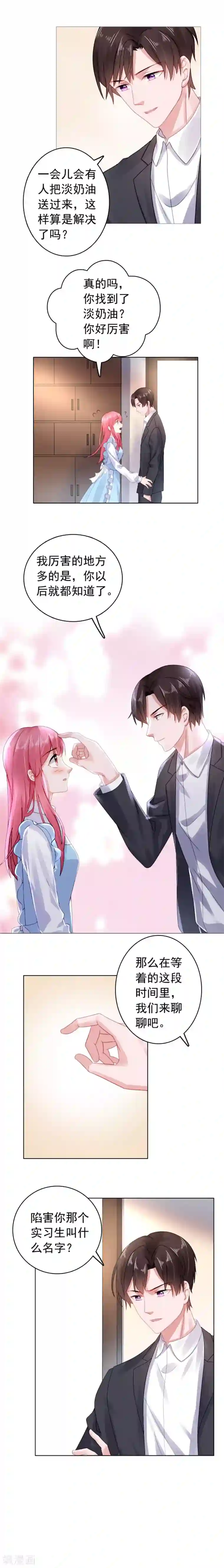 宠婚来袭第29话 找到奶油了！