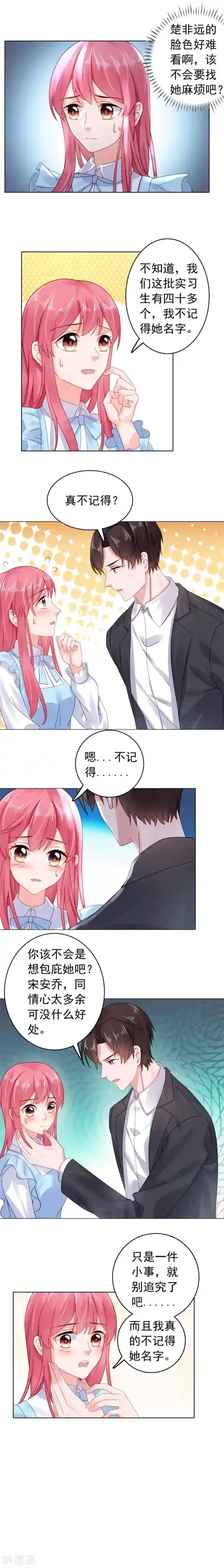 宠婚来袭第29话 找到奶油了！