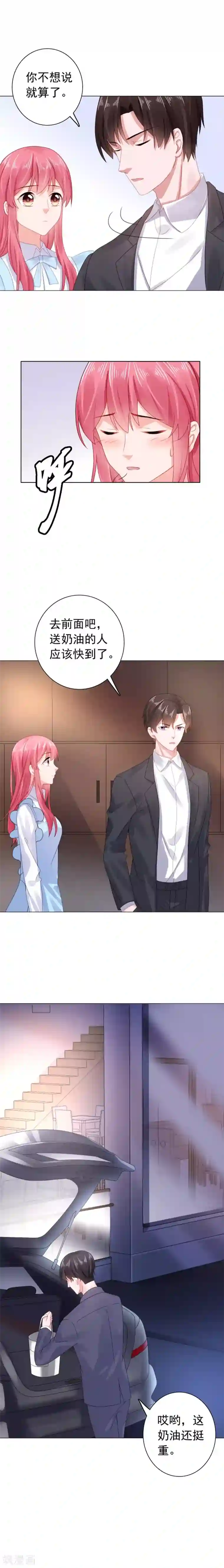 宠婚来袭第29话 找到奶油了！