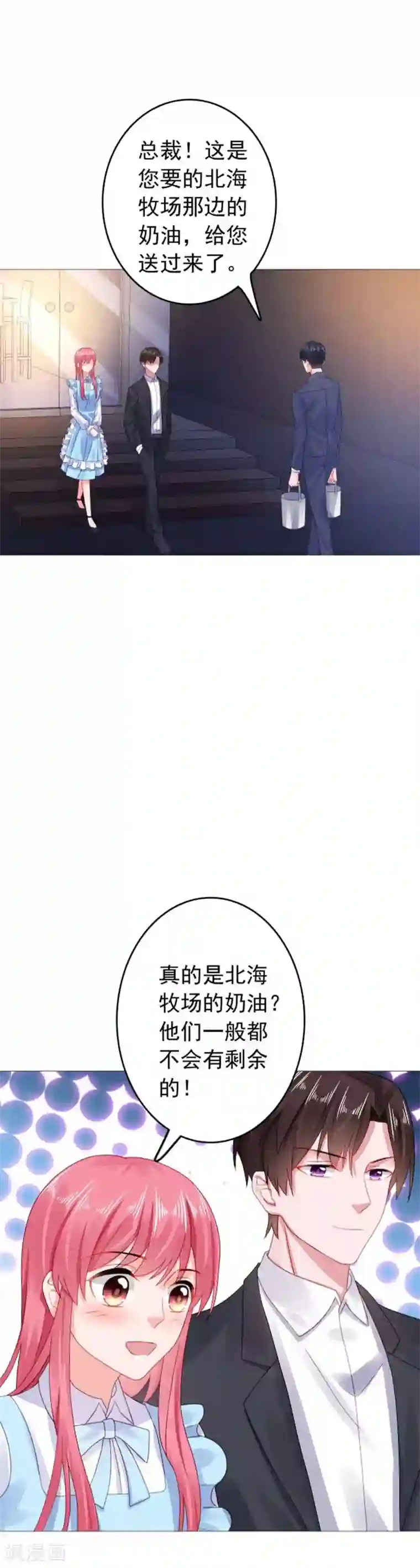 宠婚来袭第29话 找到奶油了！