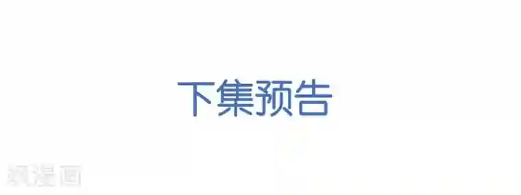 宠婚来袭第29话 找到奶油了！