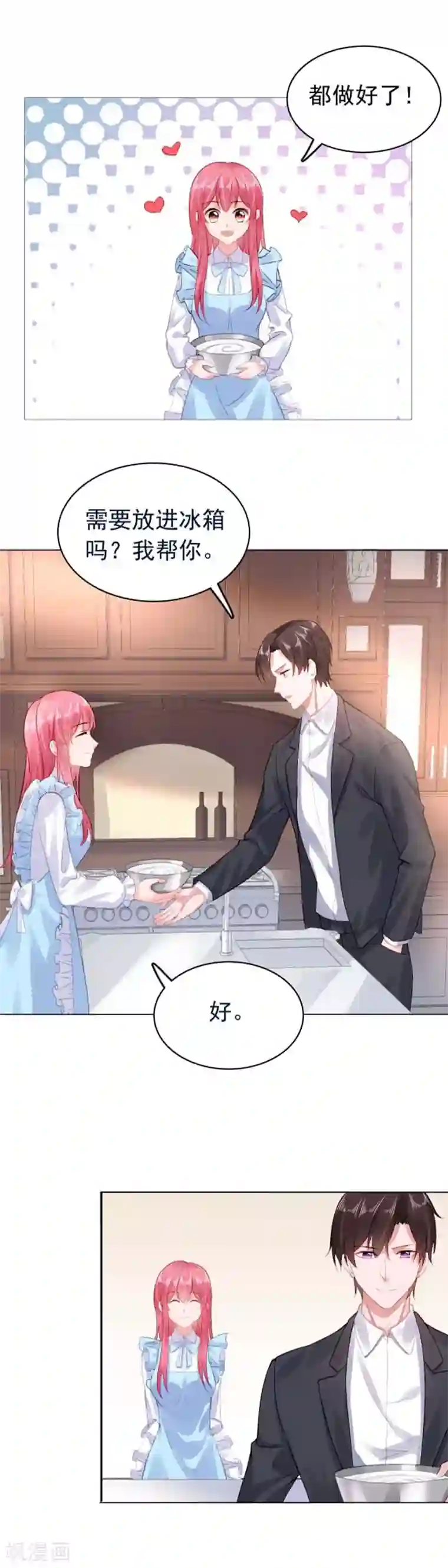 宠婚来袭第29话 找到奶油了！