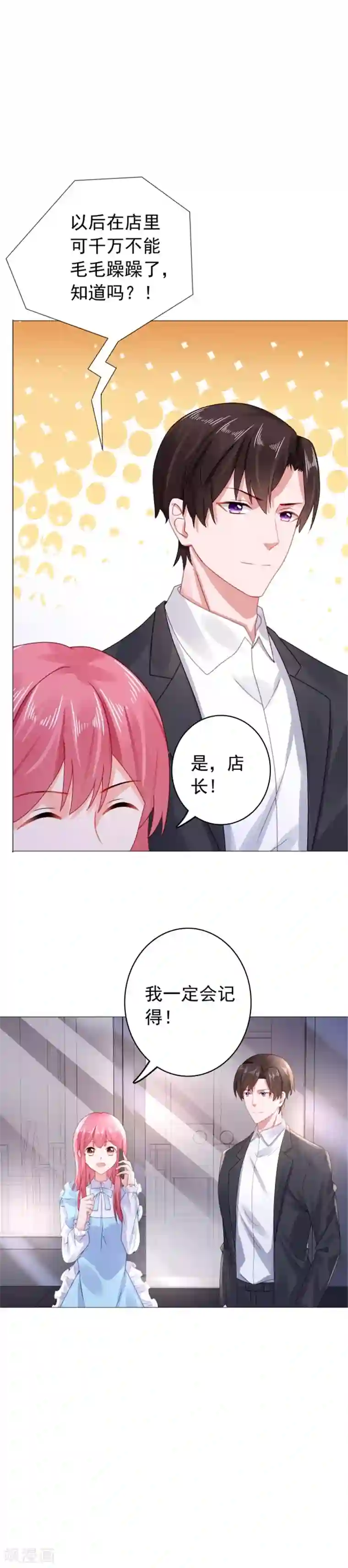 宠婚来袭第30话 我会陪着你