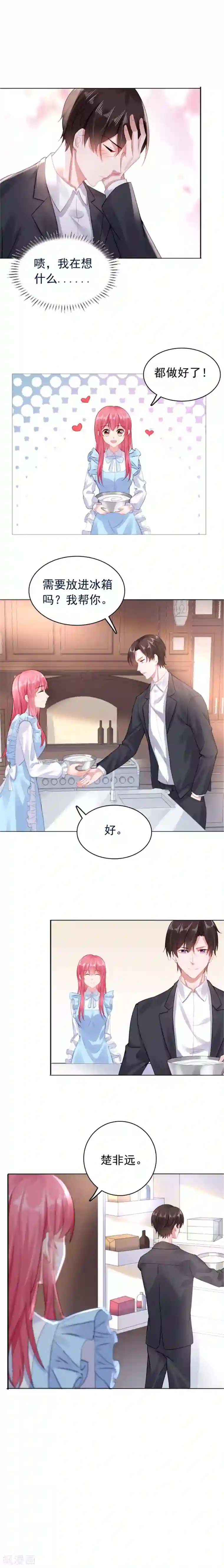 宠婚来袭第30话 我会陪着你