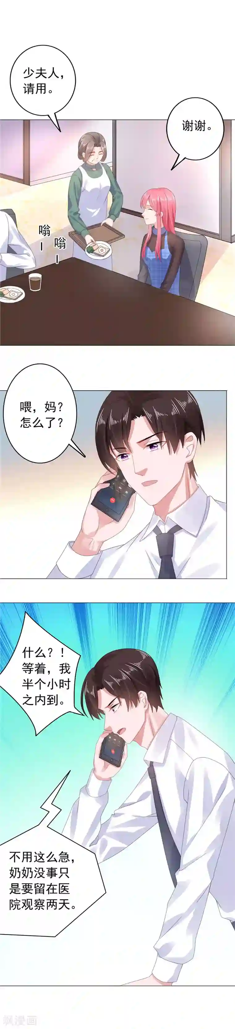 宠婚来袭第31话 他又亲我？！