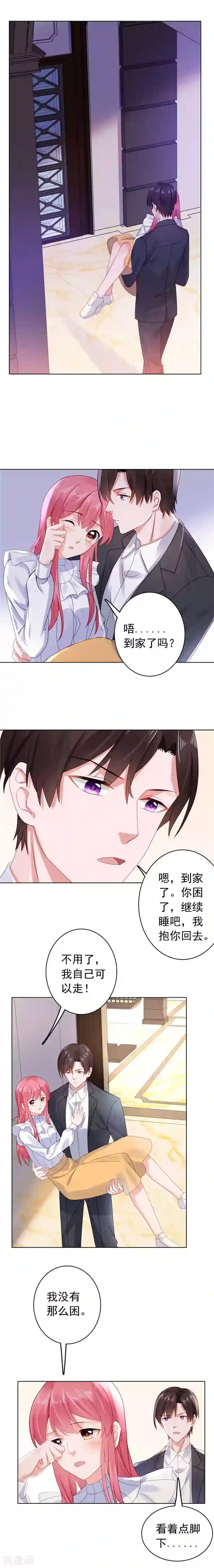 宠婚来袭第31话 他又亲我？！