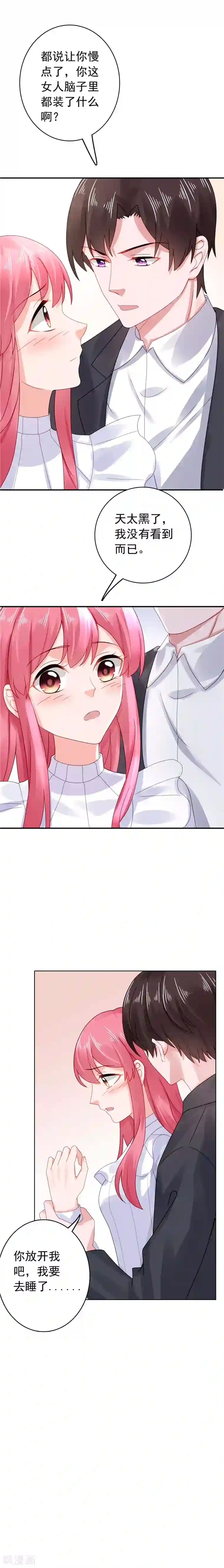 宠婚来袭第31话 他又亲我？！