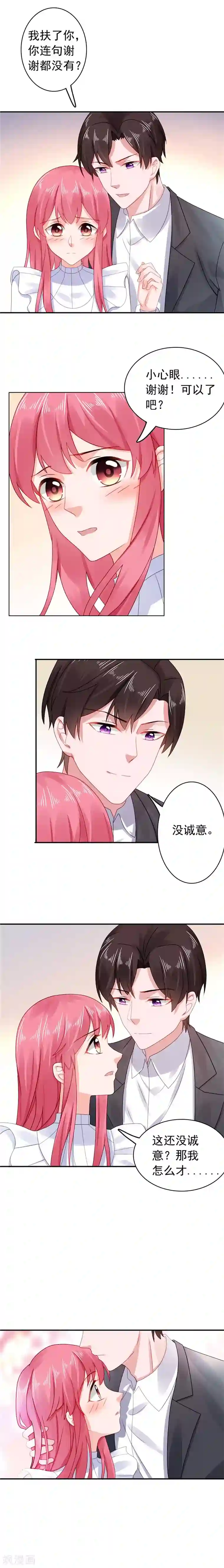 宠婚来袭第31话 他又亲我？！
