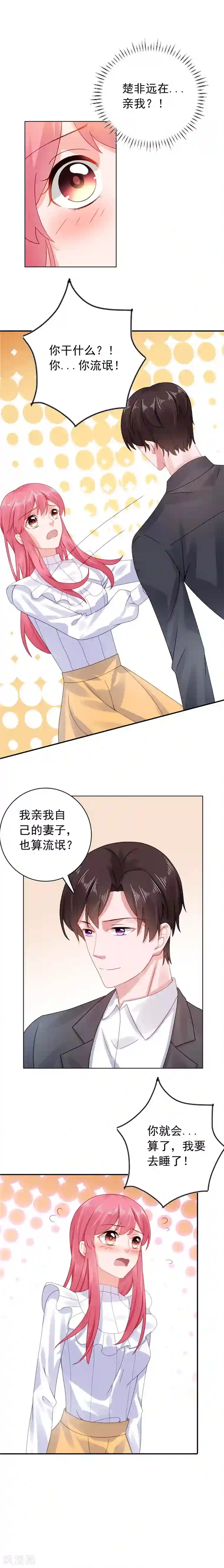 宠婚来袭第31话 他又亲我？！