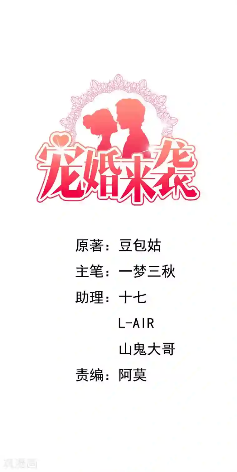 宠婚来袭第32话 还记得那个女孩吗？