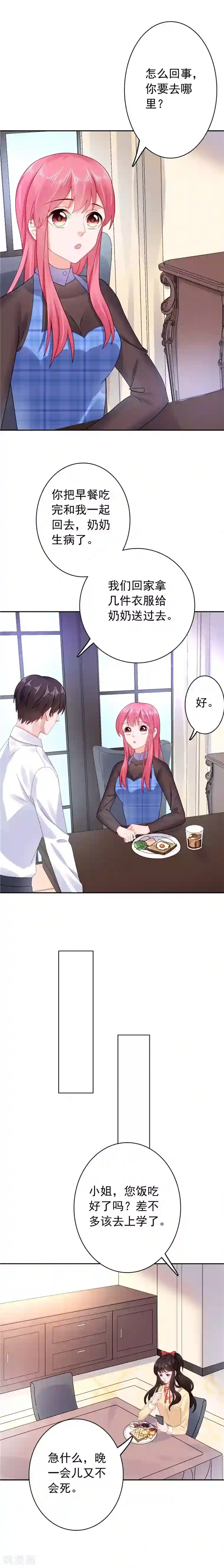 宠婚来袭第32话 还记得那个女孩吗？