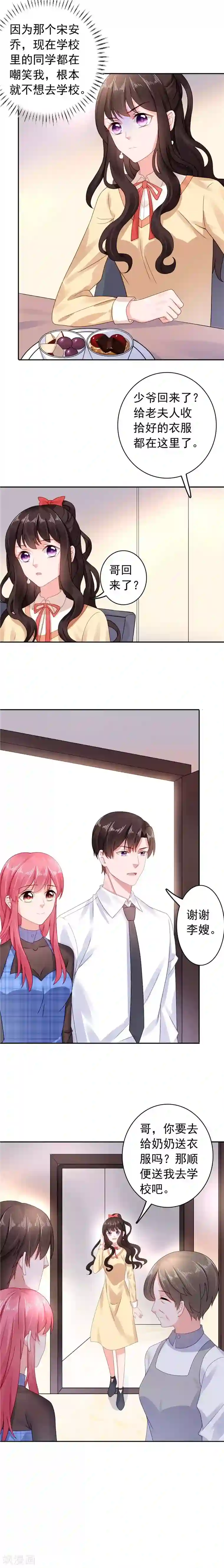 宠婚来袭第32话 还记得那个女孩吗？