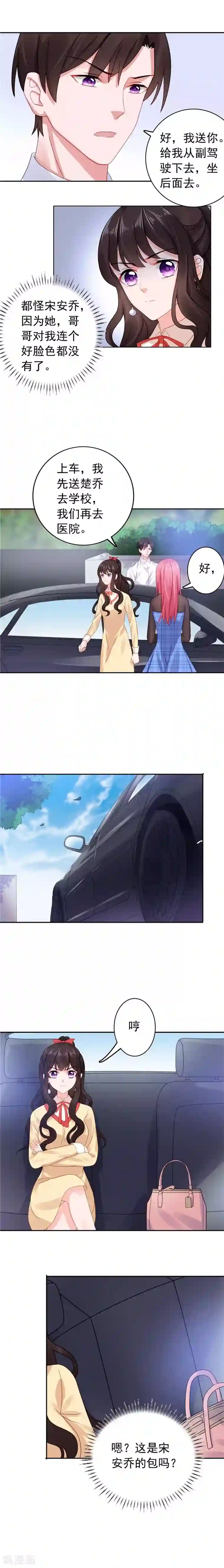 宠婚来袭第32话 还记得那个女孩吗？