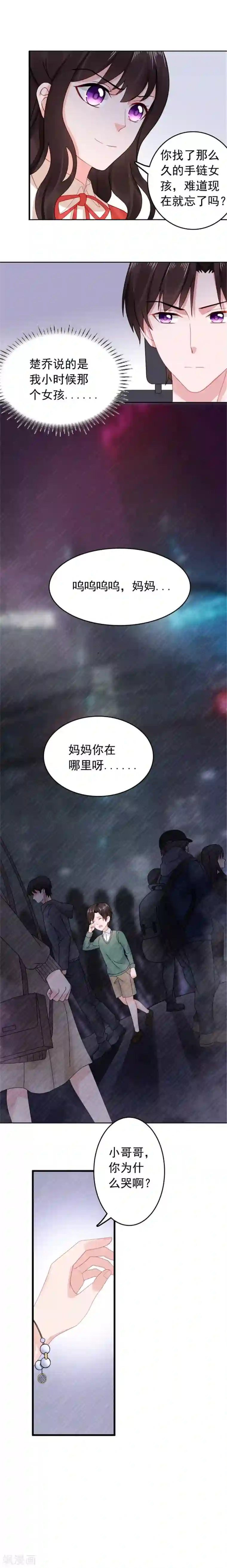 宠婚来袭第33话 那个手链女孩