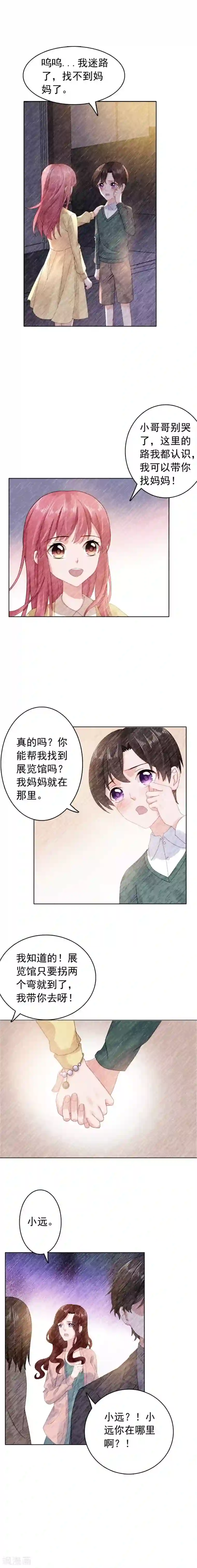 宠婚来袭第33话 那个手链女孩