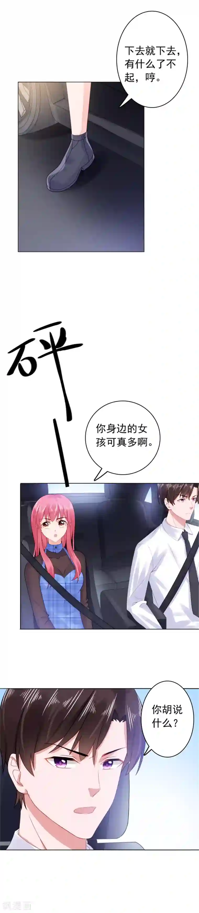 宠婚来袭第33话 那个手链女孩