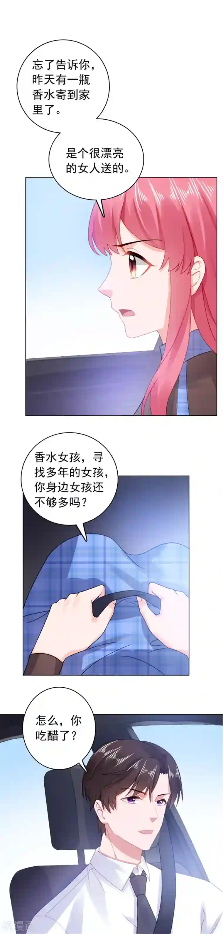 宠婚来袭第33话 那个手链女孩
