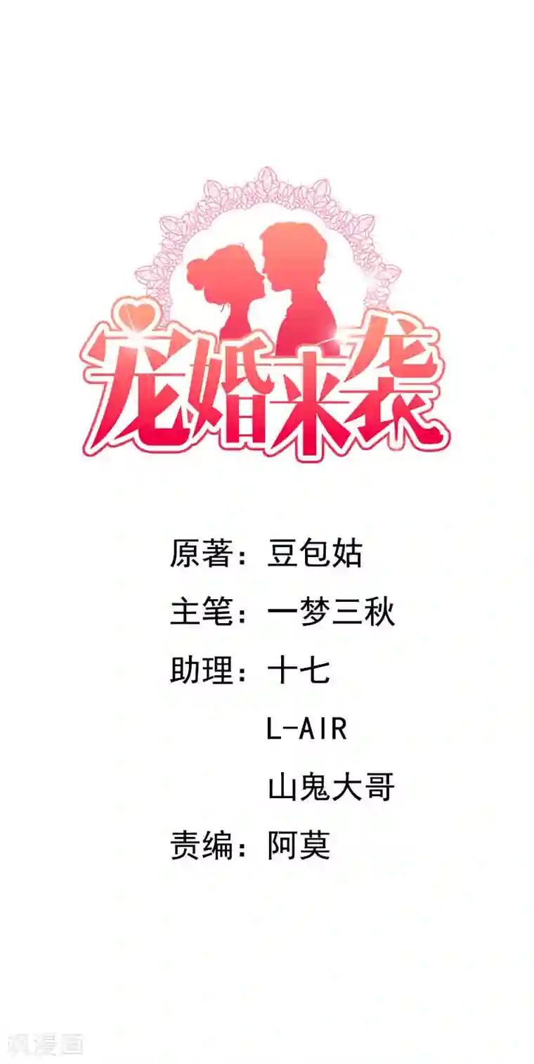 宠婚来袭第34话 变成小偷了？
