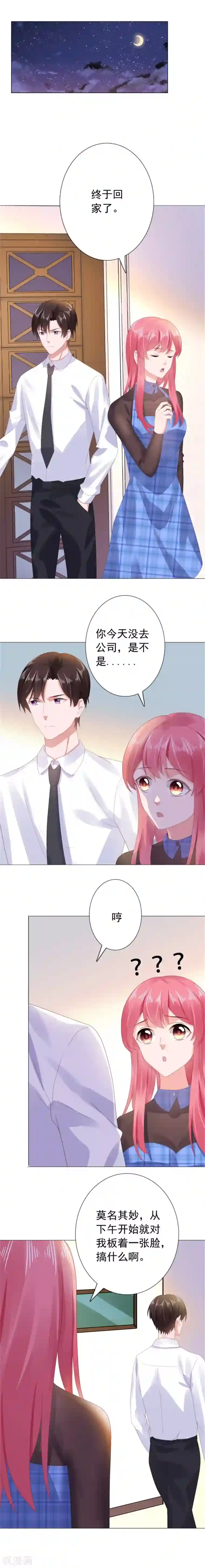 宠婚来袭第34话 变成小偷了？