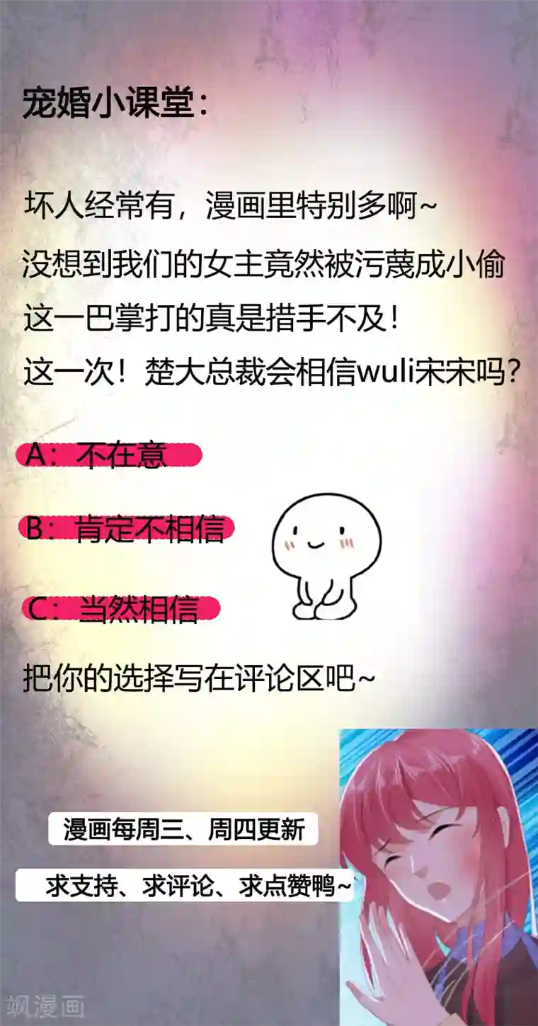 宠婚来袭第34话 变成小偷了？