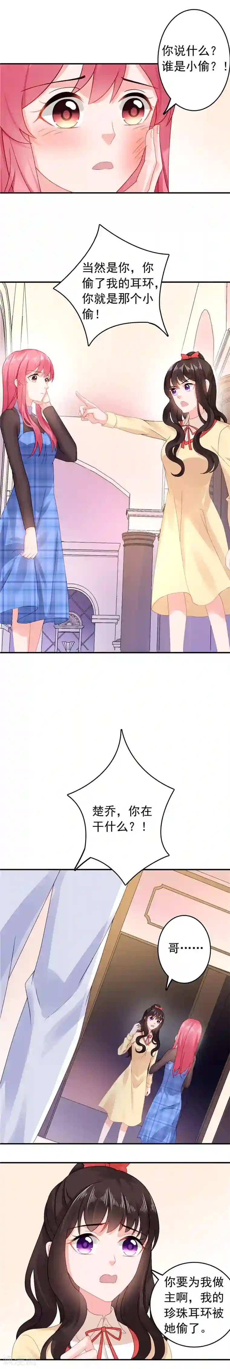 宠婚来袭第35话 珍珠耳环找到了
