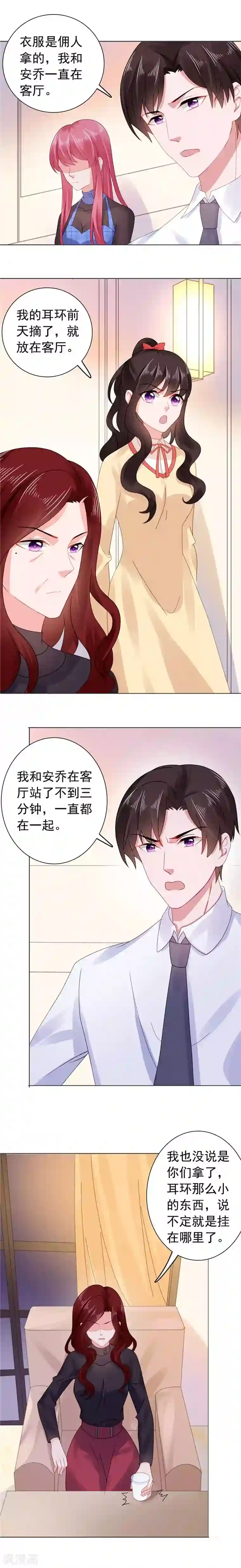 宠婚来袭第35话 珍珠耳环找到了