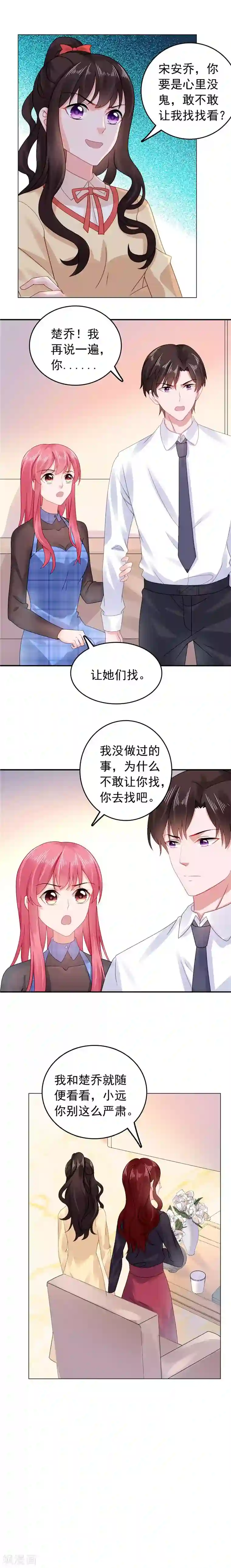 宠婚来袭第35话 珍珠耳环找到了