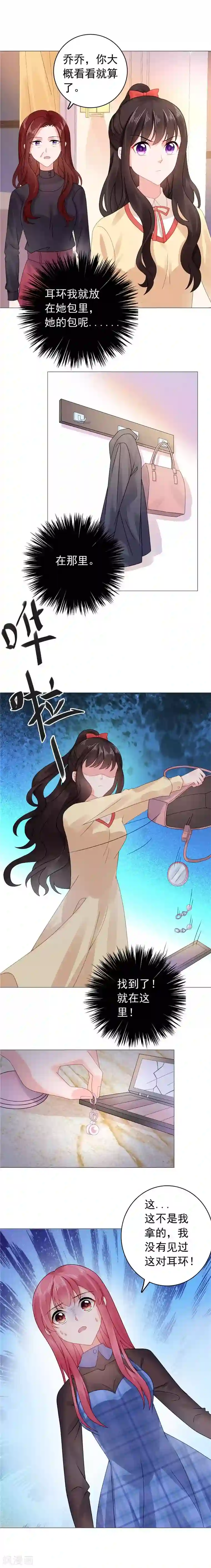 宠婚来袭第35话 珍珠耳环找到了