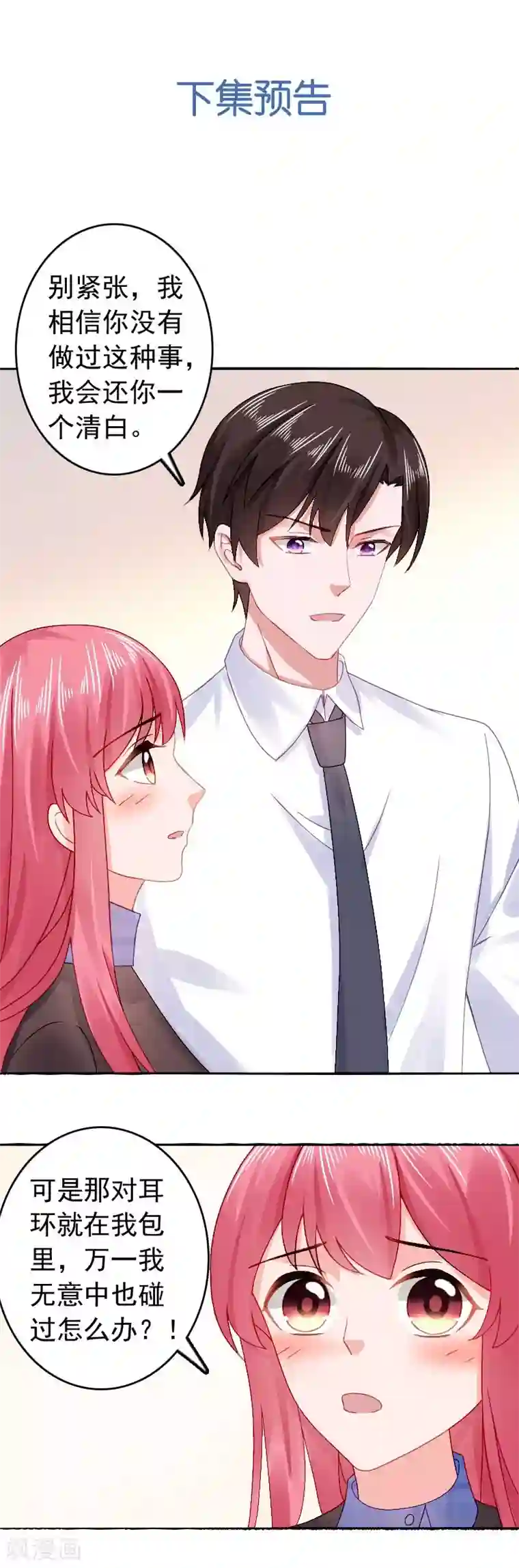 宠婚来袭第35话 珍珠耳环找到了