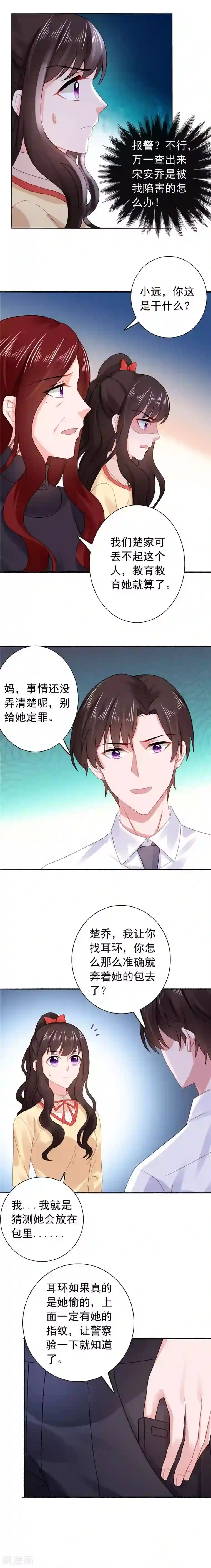 宠婚来袭第36话 报警吧