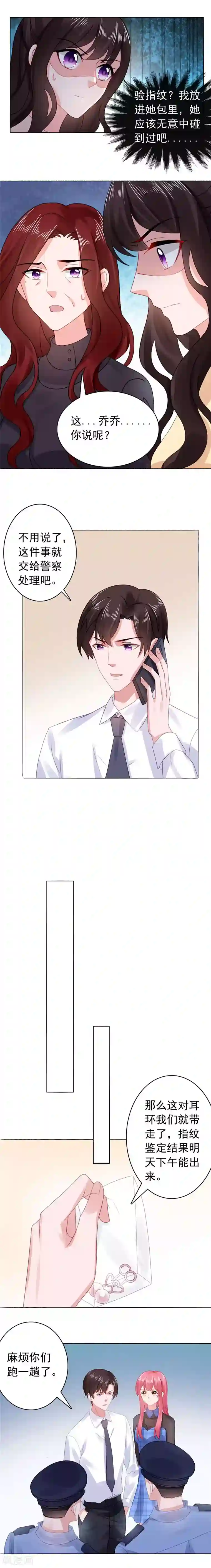 宠婚来袭第36话 报警吧