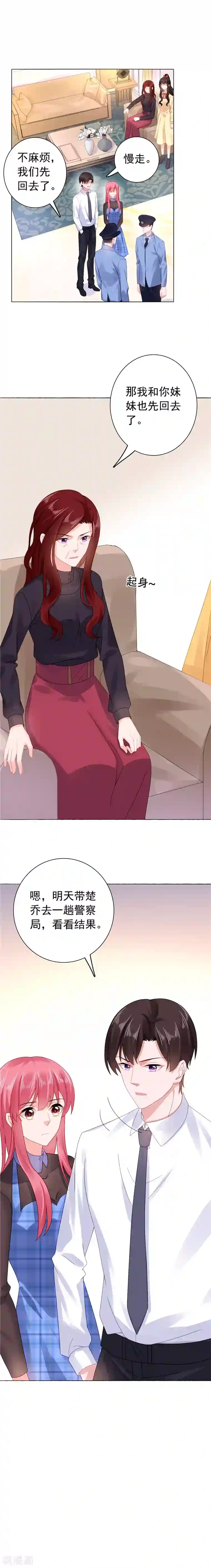 宠婚来袭第36话 报警吧