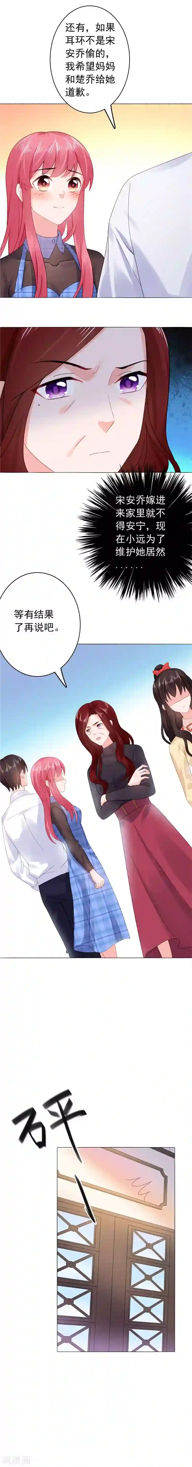 宠婚来袭第36话 报警吧