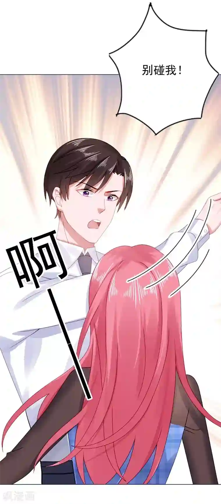 宠婚来袭第37话 我喜欢她？！