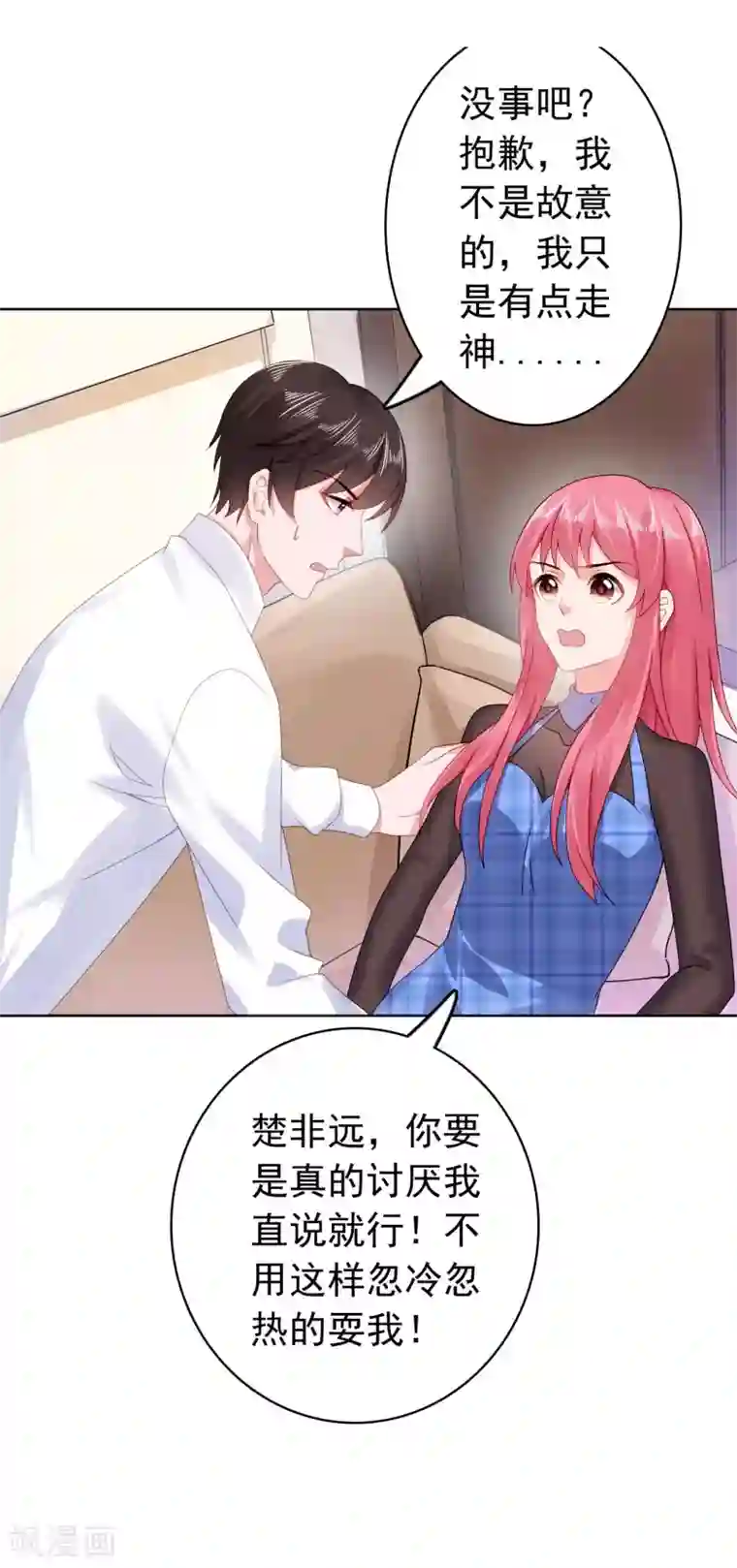 宠婚来袭第37话 我喜欢她？！