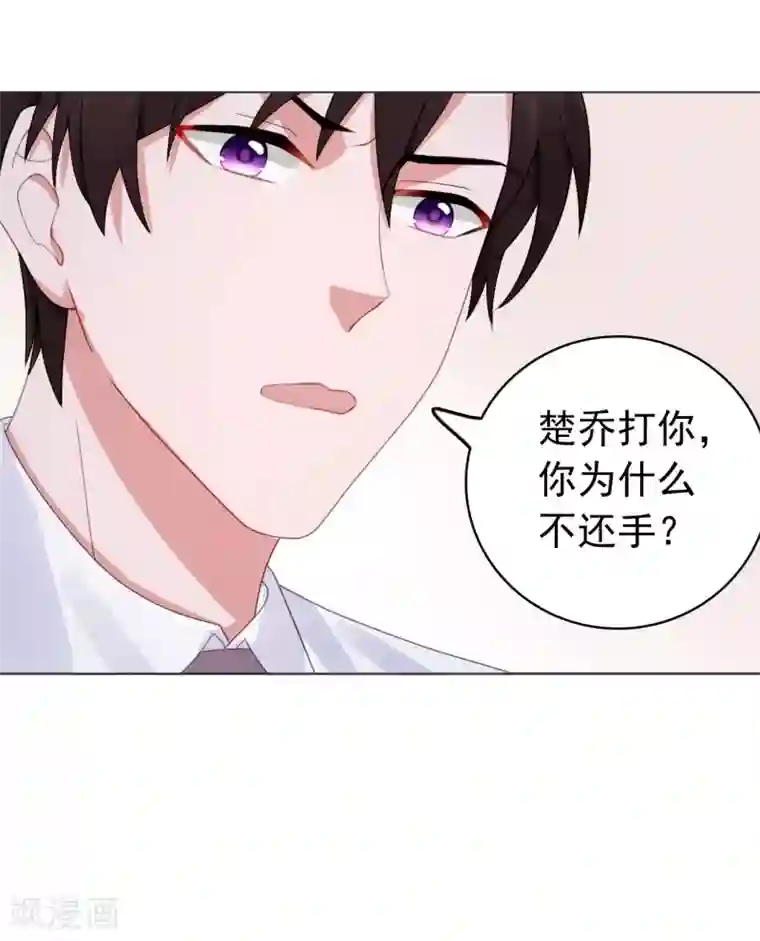 宠婚来袭第37话 我喜欢她？！