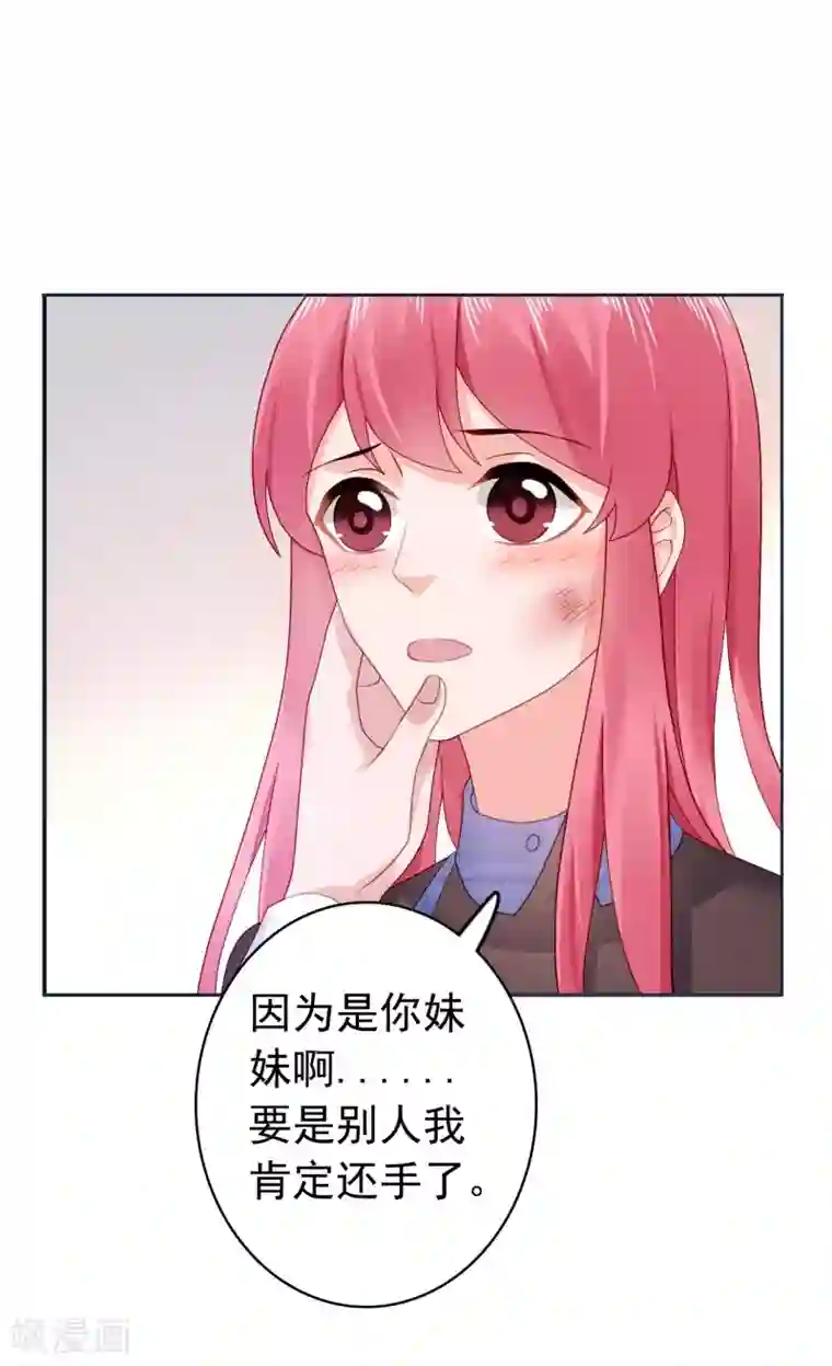 宠婚来袭第37话 我喜欢她？！