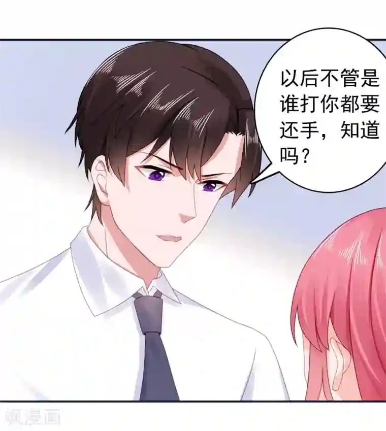 宠婚来袭第37话 我喜欢她？！