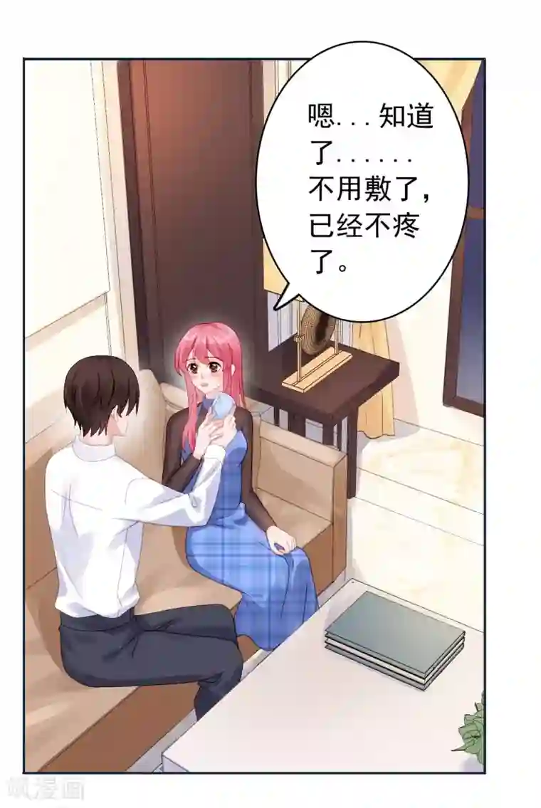 宠婚来袭第37话 我喜欢她？！