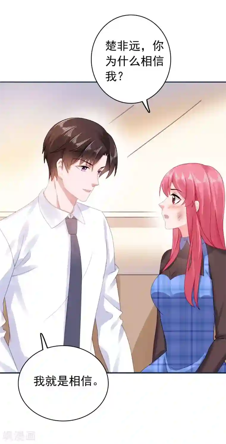 宠婚来袭第37话 我喜欢她？！