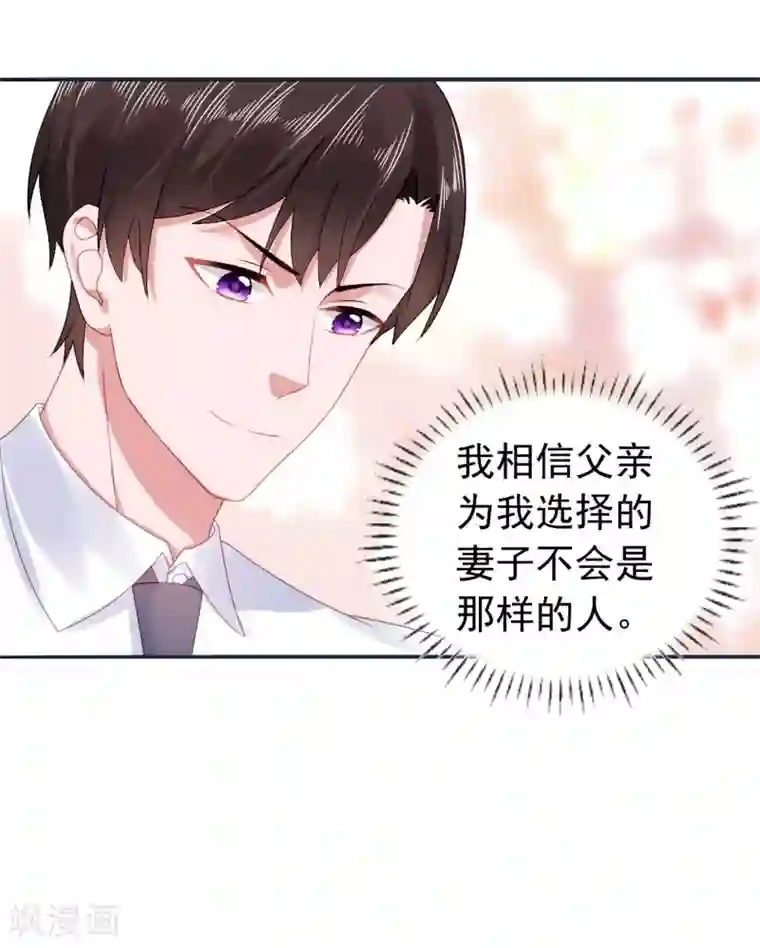 宠婚来袭第37话 我喜欢她？！