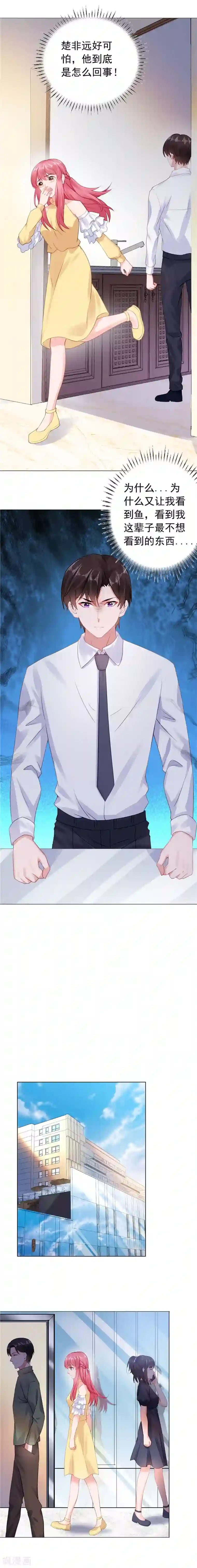 宠婚来袭第38话 楚非远好可怕